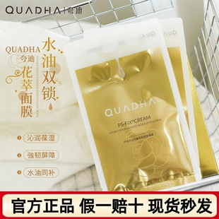 夸迪5D玻尿酸山茶花双仓冻干双锁面膜修复提亮5p 1配比水油养肤