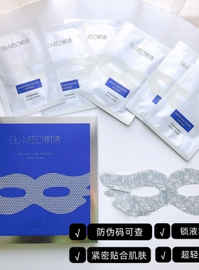 夸迪5D晶钻眼膜贴紧致焕亮淡化细纹补水保湿紧致暗沉6片防伪可查