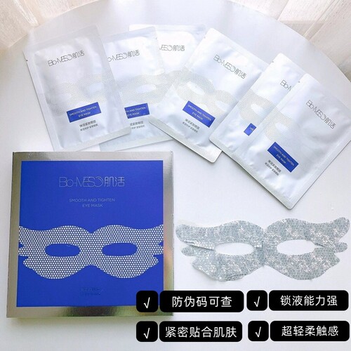 夸迪5D晶钻眼膜贴紧致焕亮细纹