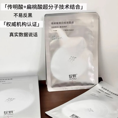 绽妍传明酸美白祛斑面膜5片敏肌去黄提亮淡斑 烟酰胺重组贻贝粘