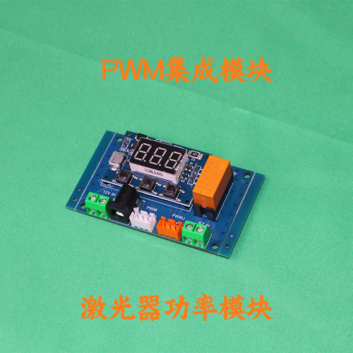 激光pwm功率继电器控制可调模块