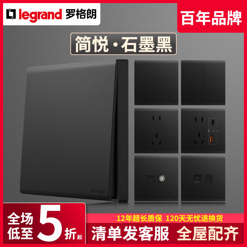 罗格朗开关插座黑色86型