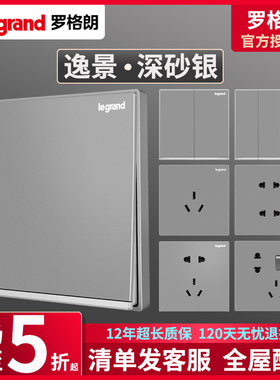 罗格朗开关插座面板逸景深砂银灰色五孔二三插家用USB墙壁86型16A