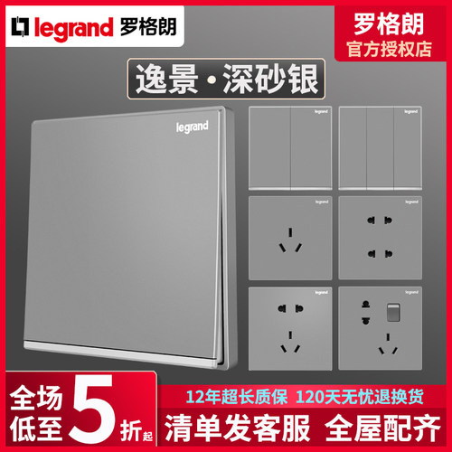 罗格朗开关插座面板银灰色