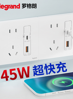 罗格朗USB插座Type A+C特快充45W苹果华为86型超快面板银灰金黑色