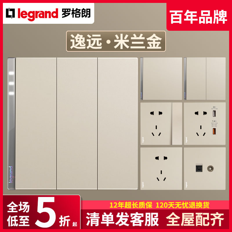 罗格朗逸远米兰金安全门开关插座