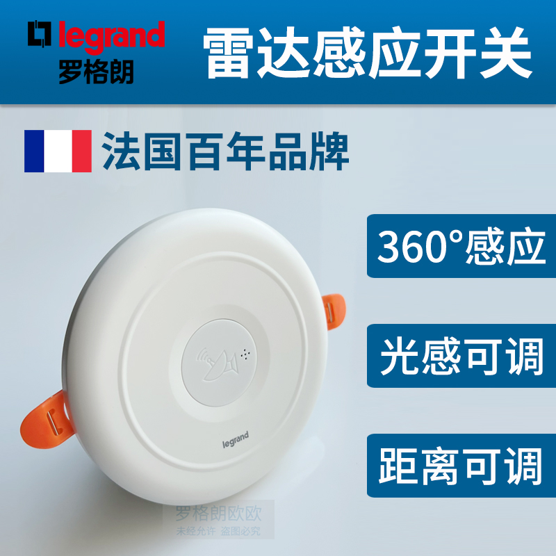 罗格朗吸顶式雷达感应器