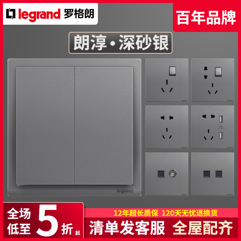 罗格朗开关插座质保12年
