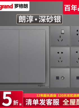罗格朗朗淳S开关插座面板86型深砂银灰色五孔USB三孔16A空调
