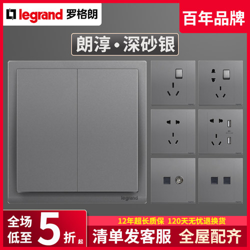 罗格朗朗淳S开关插座面板86型深砂银灰色五孔USB三孔16A空调 - 封面