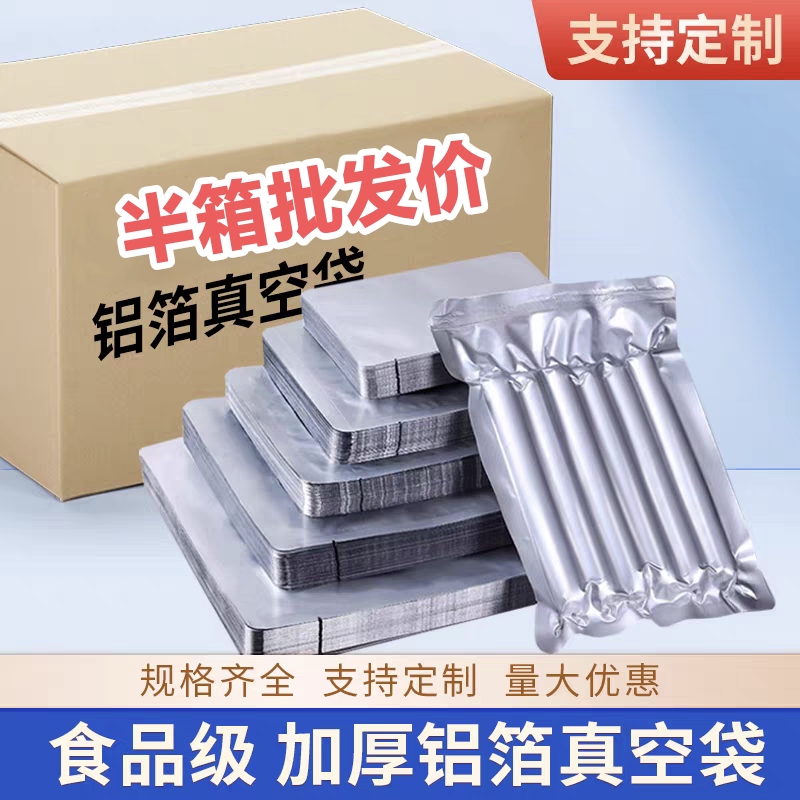 加厚纯铝箔袋真空袋半箱采购食品包装袋熟食铝箔袋防尘避光隔湿袋