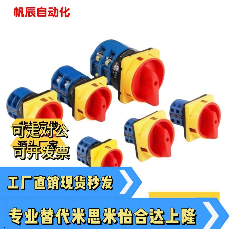 怡和达主令电源开关ZHB01210/16/25/32 ZHB01316/25/32/40/63