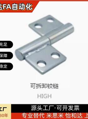 HAKFL/HAKFR-50 HIGH HAKG-35 HGML/HGMR-40 重载可拆卸铰链