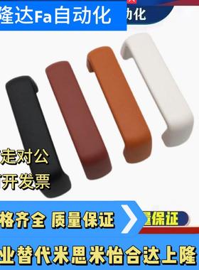 UPFN26-105 110 117-B W M R  设备柜门内螺纹提手  尼龙型6拉手