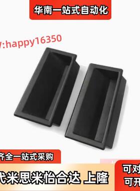 替怡合达XAC91-A92/100暗式拉手 塑料把手XAD21-A94/110