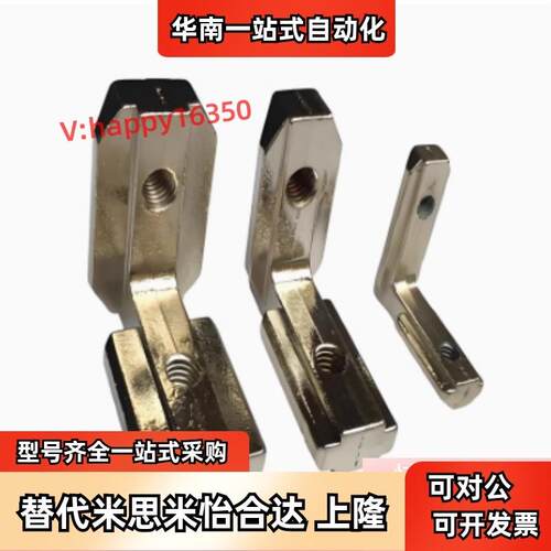 替怡合达ADM01-G306/G408/4510-K6.5/10/11.5/13.5/14 角槽连接件