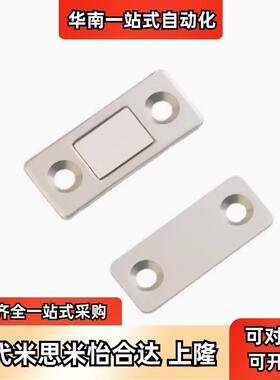 薄型磁吸方形磁吸碰珠门磁MC0083D/MC0083