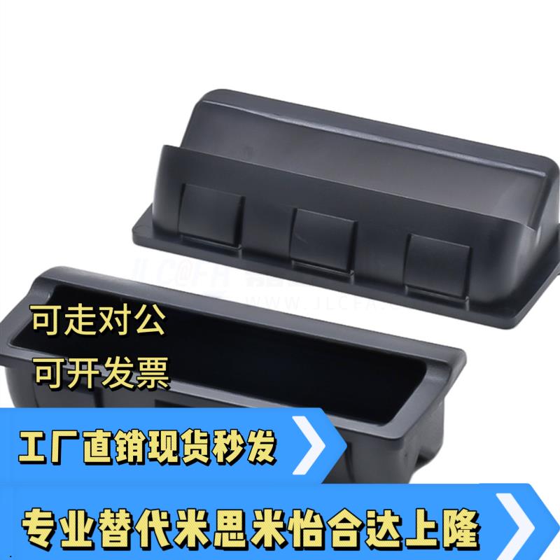 PULPB尼龙嵌入式拉手暗把手PULPY-L78/L108.5-T1.2/T1.6/T2/T2.3