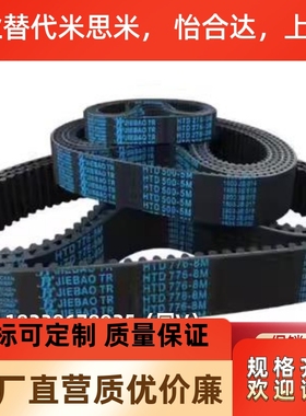 同步带C-HTBN1595/1650/1800/2000/2350/2765S5M-100/150/250/300