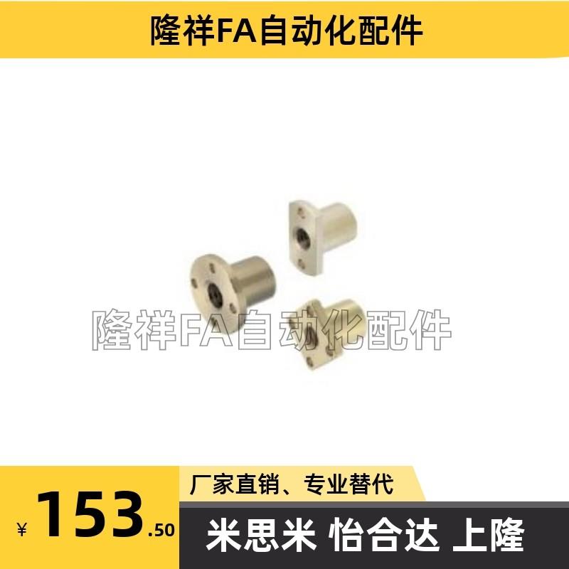 米思米型 30度T型丝杆用铜螺母 MTSNR/L MTSGR/L MTSCR/L