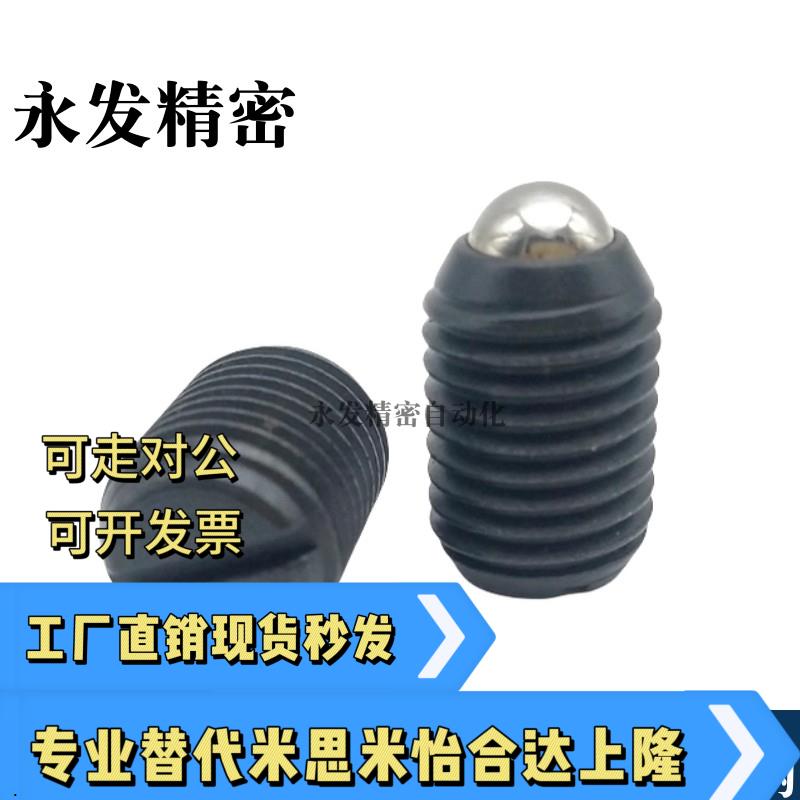 一字槽球头柱塞 定位弹珠 波珠螺丝 弹弓销C-BPES6 /C-BPEU 8 10