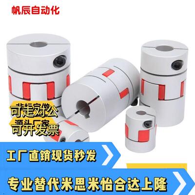 替代怡合达DCM01D30/40Bd16e16梅花式联轴器带键槽螺钉夹紧型