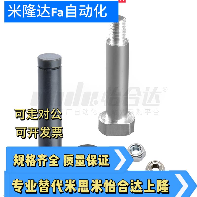怡合达型MIT01 MIT02 MIT03 MIT04 MIT05 MIT11 MIT16 带肩铰炼销