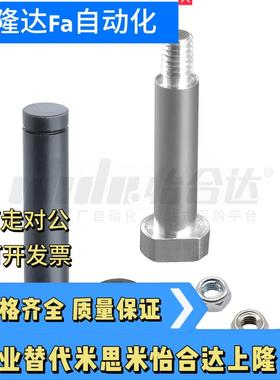 怡合达型MIT01 MIT02 MIT03 MIT04 MIT05 MIT11 MIT16 带肩铰炼销