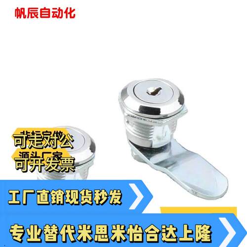 上隆同款圆柱锁转舌锁 LCKE18/28/36/62 LCKF22 配电柜箱锁一字锁
