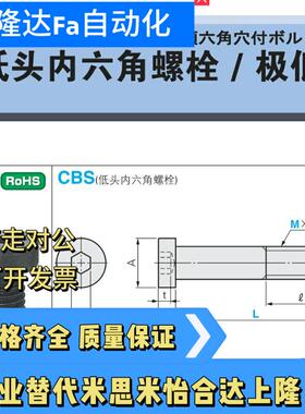 短头内六角螺栓 矮头螺丝CBS8/10/12-16/20/25/35/40