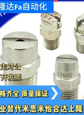 NHR57 NZRVFS NZRVFU1/2-2.0 2.5 3.2 3.6扇形雾化喷嘴NHR58