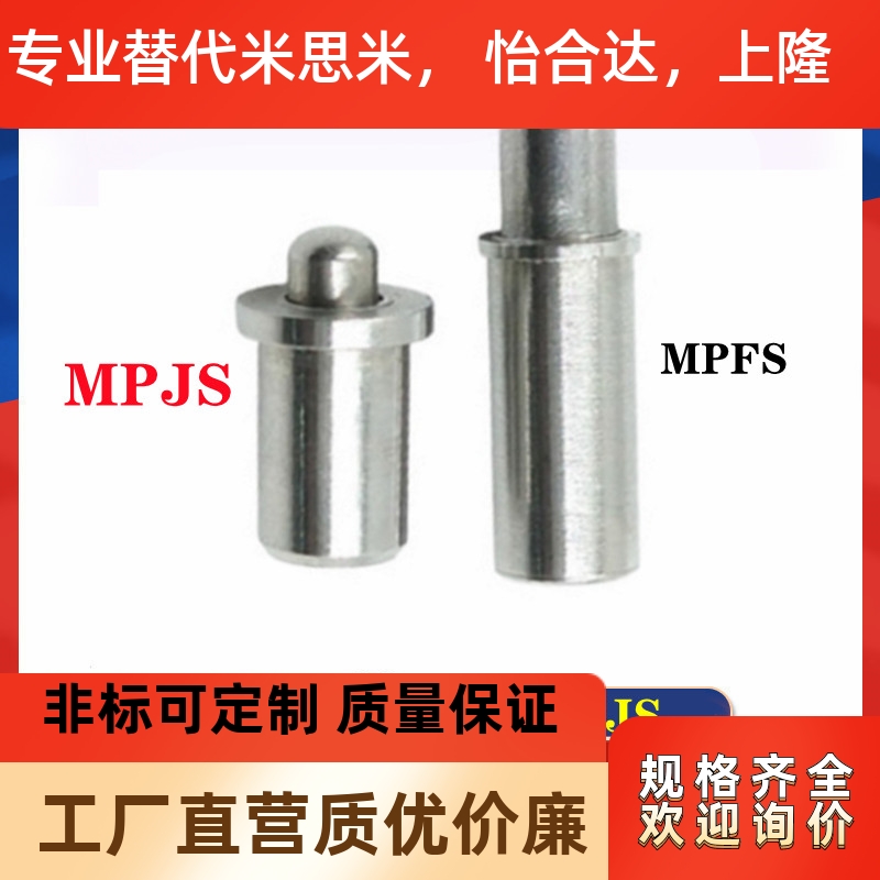 米思米MPJS/MPFS1.5-1.5 2-1.5 3-3 4-3 5-4短型小径弹簧柱塞轻载
