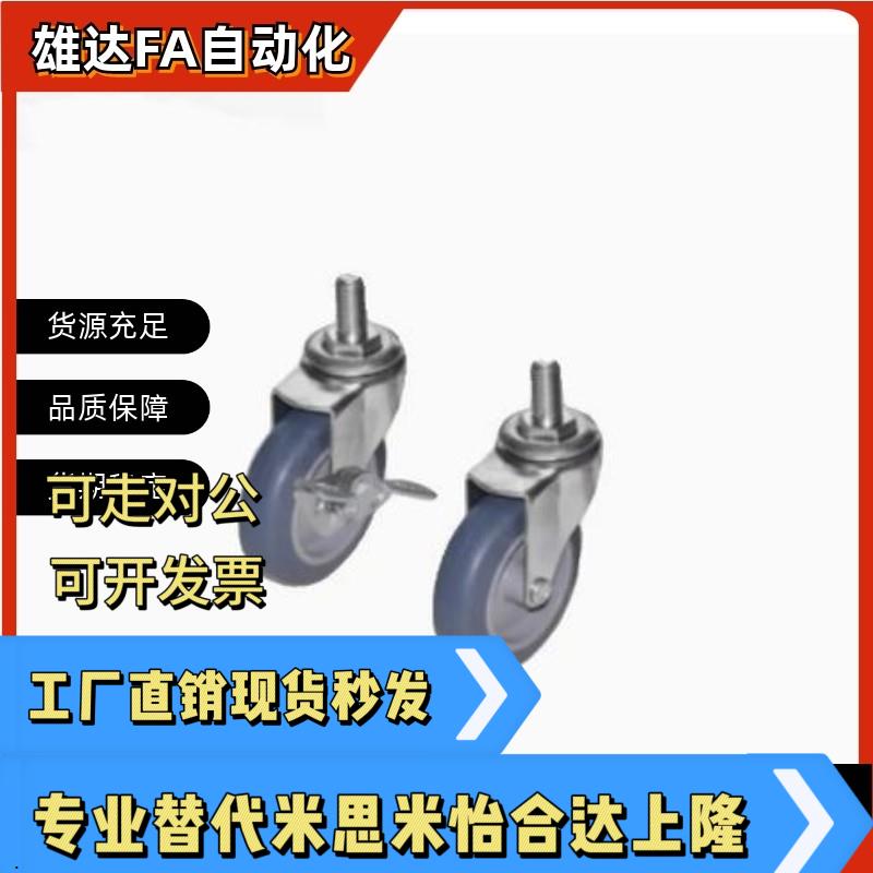 工业脚轮J-CPC11/J-CPC12-D65/D75/D100-SA 丝杆活动型怡合达同款