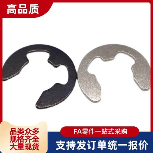 DIN6799德标开口挡圈/E型卡簧/扣轴用挡圈M1.9/2.3/3.2/4/5/6/7/8
