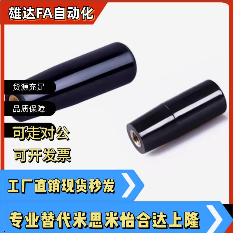 M8M10 m12 m6内螺纹握柄锥型旋钮铜芯胶木塑料手柄套加长旋钮握把