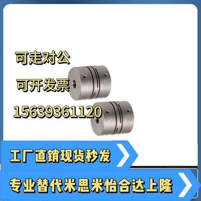 联轴器DBF01 11-D8 D12 D16 D20 D25 D32-d4 d5 d6 d8-e8 e10 e12