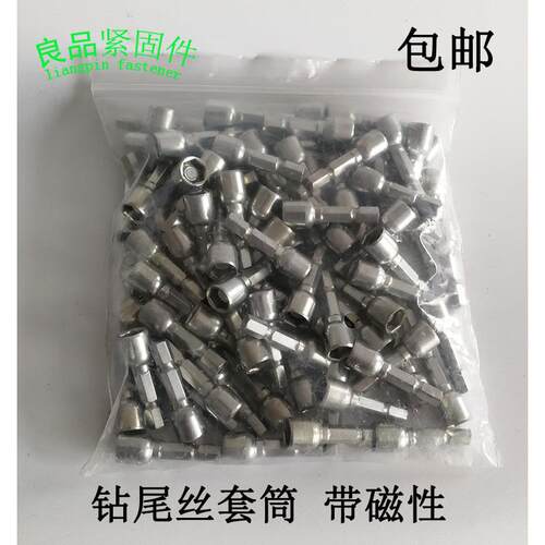 钻尾丝螺丝套筒强磁加长8