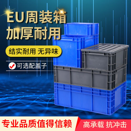 加厚EU箱过滤箱物流箱塑