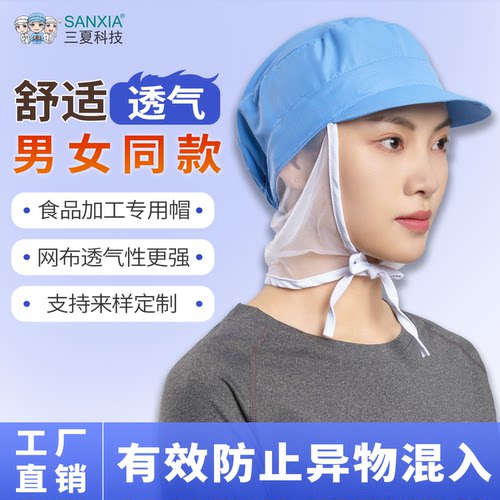 三夏科技食品车间工作帽防掉发