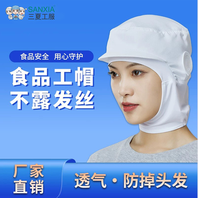 三夏科技食品厂工作帽