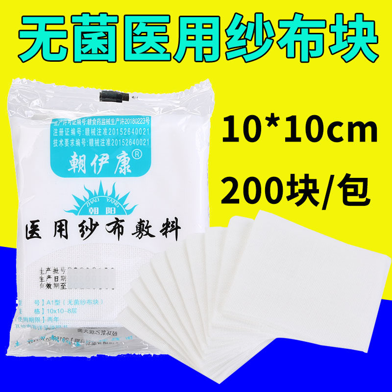 医用无菌纱布块独立包装纱布片