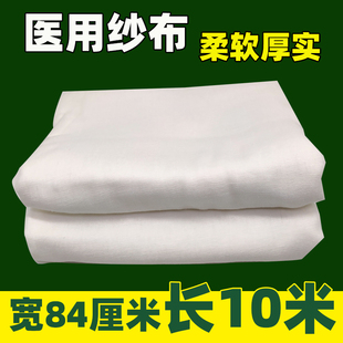 10米医用脱脂纯棉大尺寸纱布湿敷一次性消毒非灭菌无菌伤口敷料