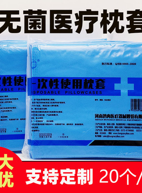 无菌一次性枕套50*70cm长枕套白/蓝色旅行医用隔脏20个单人枕头套