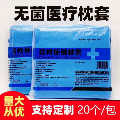 无菌一次性50*70cm医用隔脏枕套