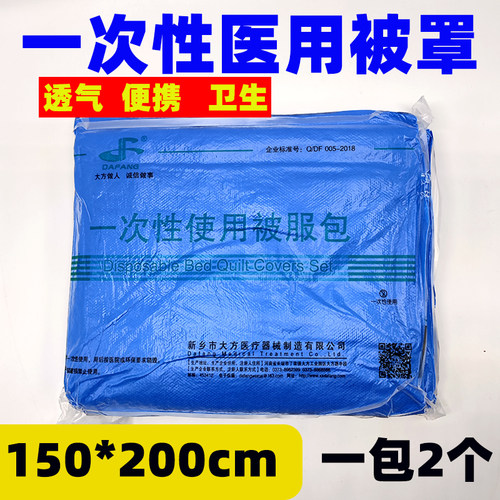 一次性被套旅行医用隔脏一包2个