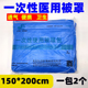 2个装一次性被套单人150*200加厚旅行酒店美容院隔脏透气被罩医用