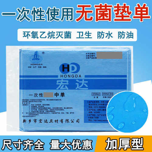 一次性床单加厚消毒中单