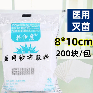 医用纱布块无菌单独包装8*10cm一次性外科消毒脱脂纱布敷料200块
