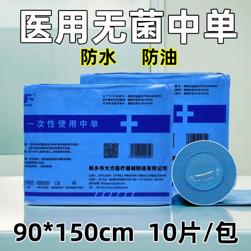 医用无菌垫单90*150cm10片/包