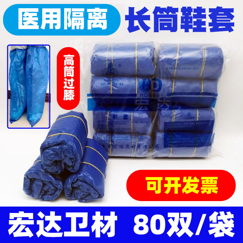 宏达一次性医用隔离鞋套长筒脚套图片